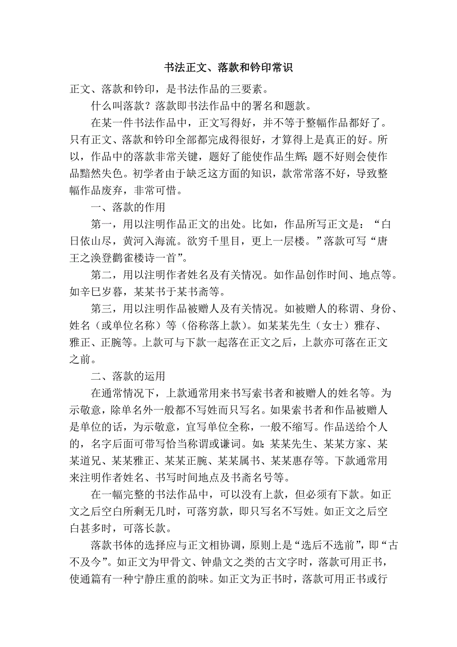 书法正文、落款和钤印常识_第1页