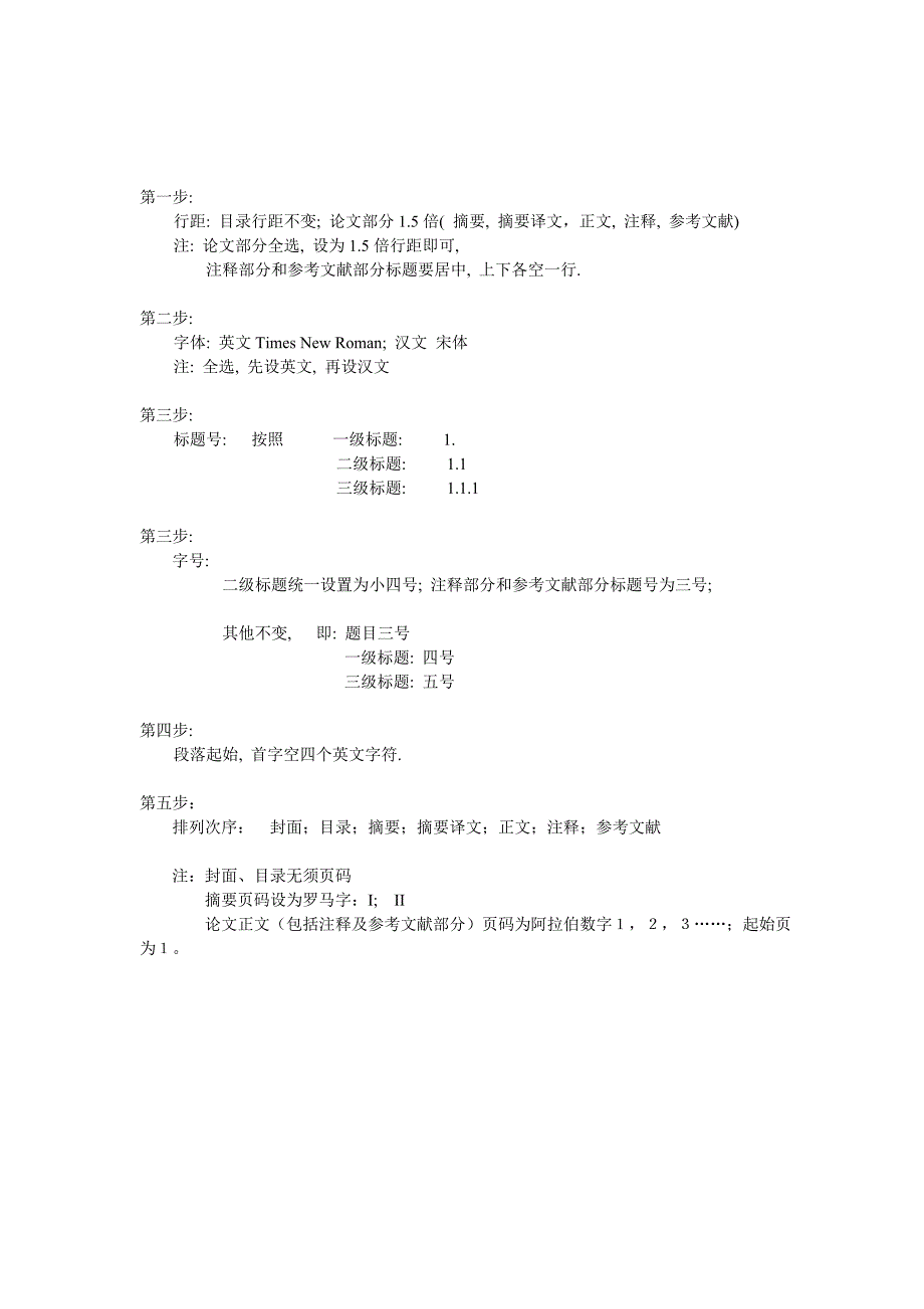 英语本科论文 正文 字体段落格式要求_第1页
