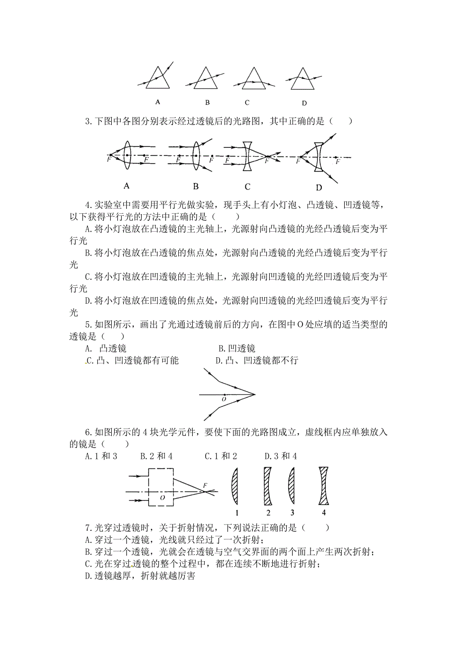 新人教版八上《第一节透镜》word学案_第3页