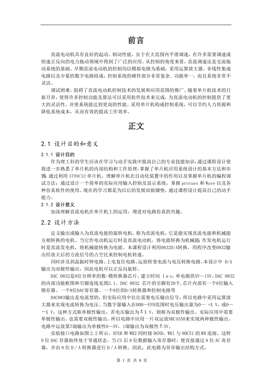 基于Proteus仿真的直流电机控制_第2页