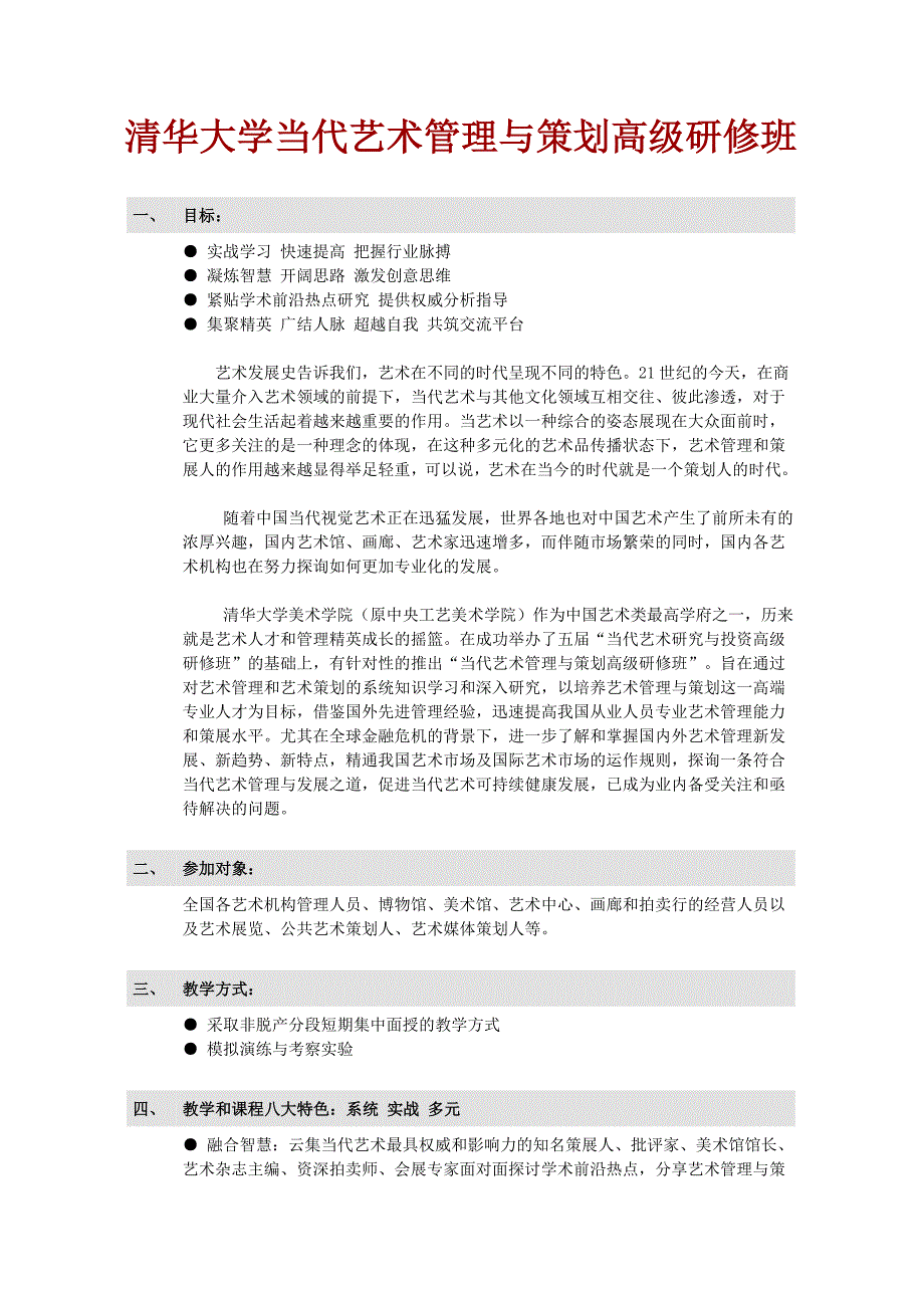 清华大学当代艺术管理与策划高级研修班_第1页