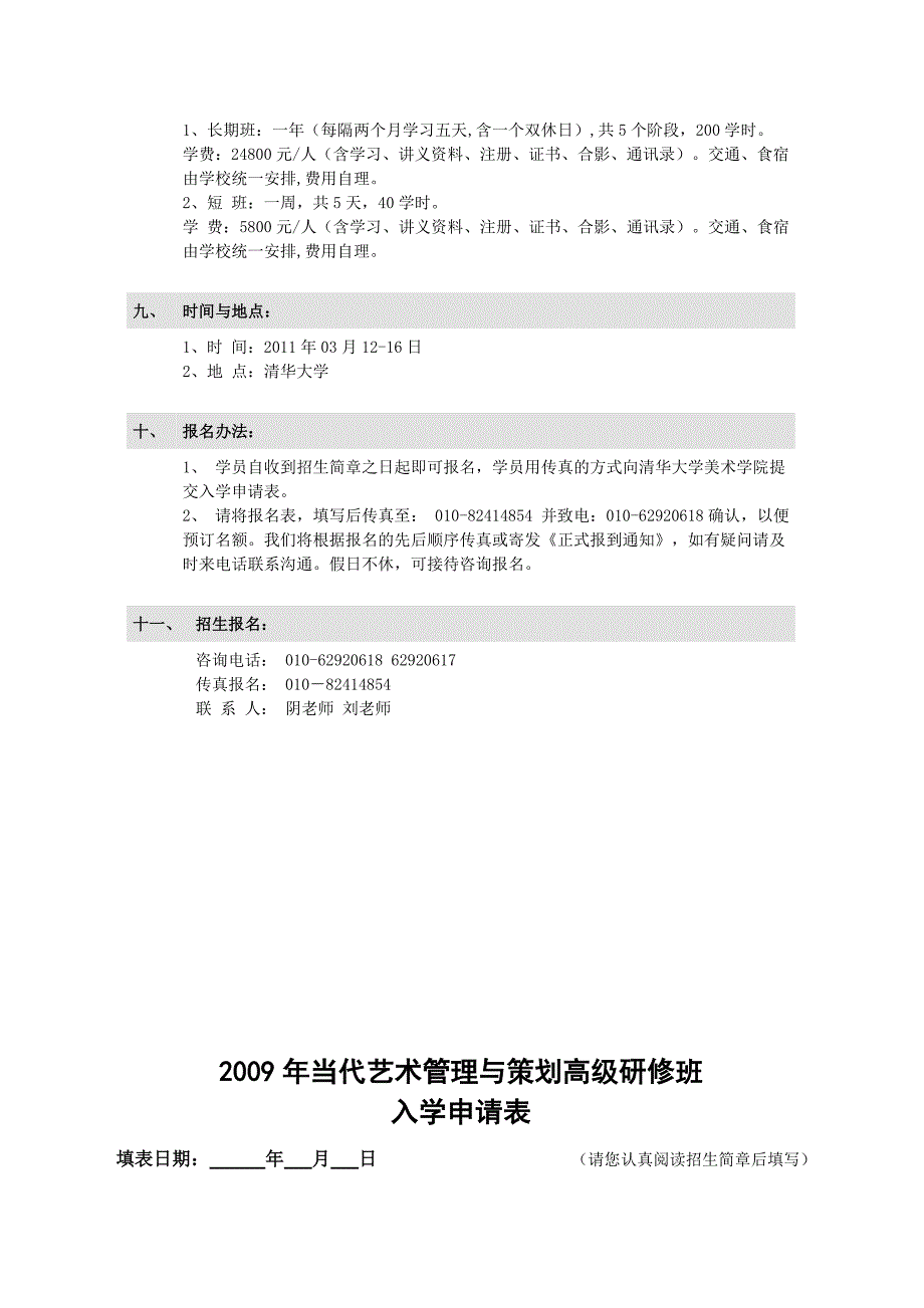 清华大学当代艺术管理与策划高级研修班_第4页