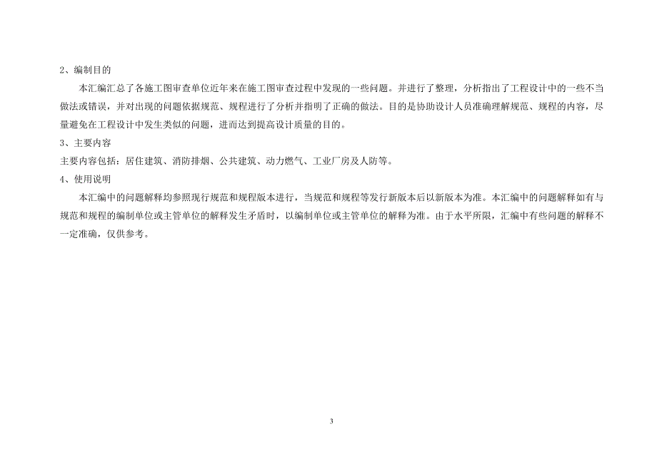 暖通专业施工图审查常见问题汇编2015_第3页