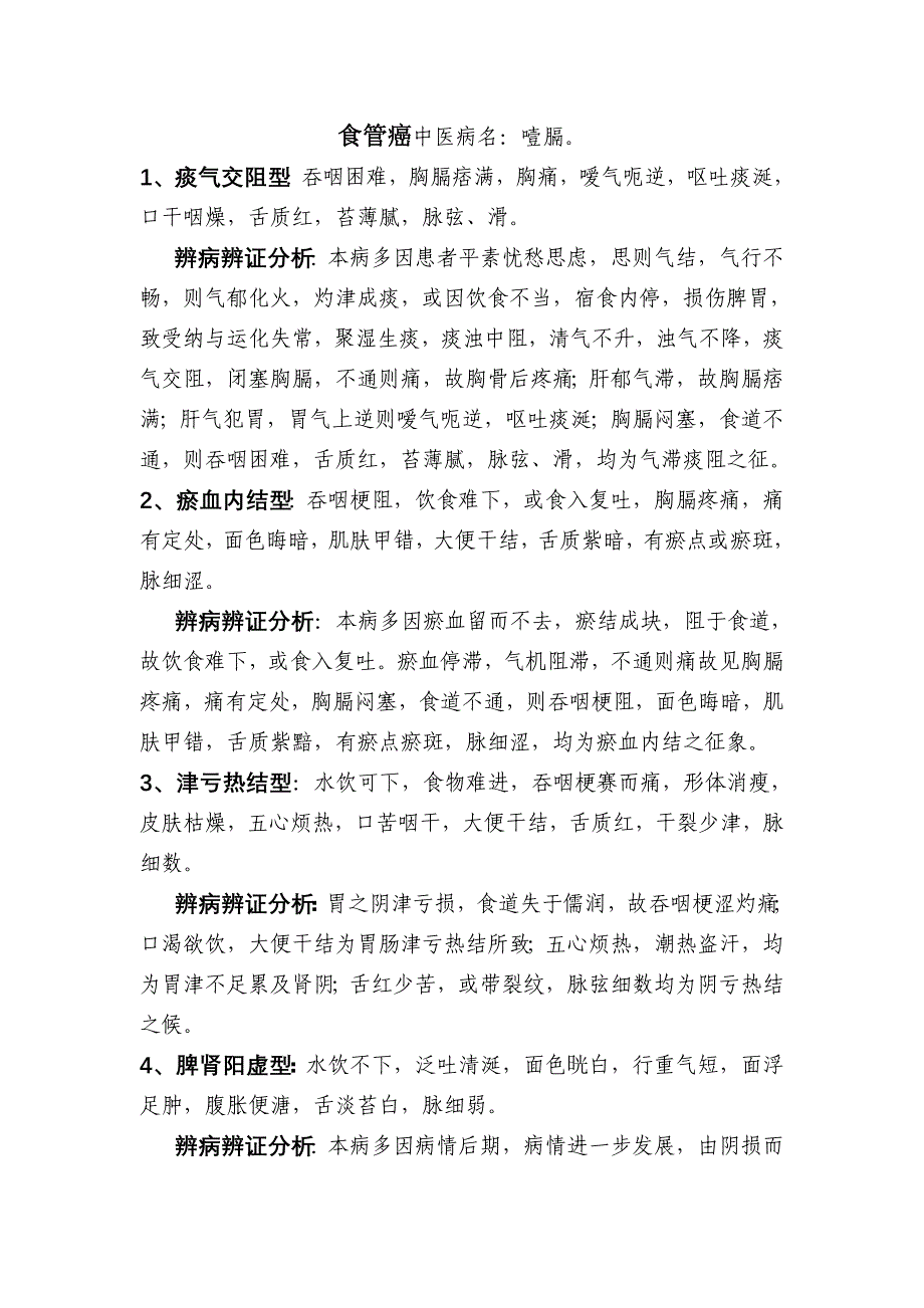 辨病辨证_第1页