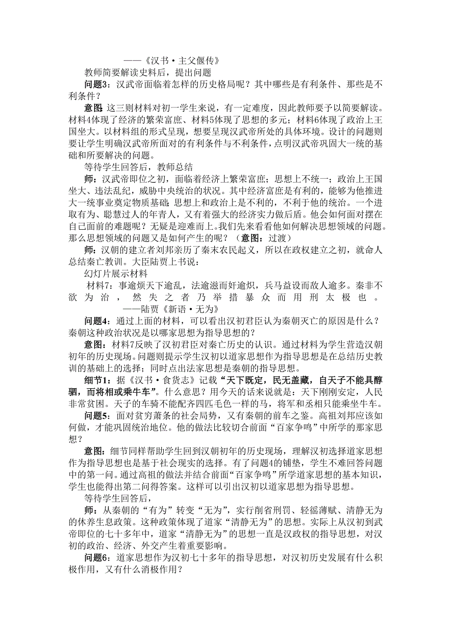 初中七年级（上）《汉武帝推进大一统格局》的教学设计_第3页