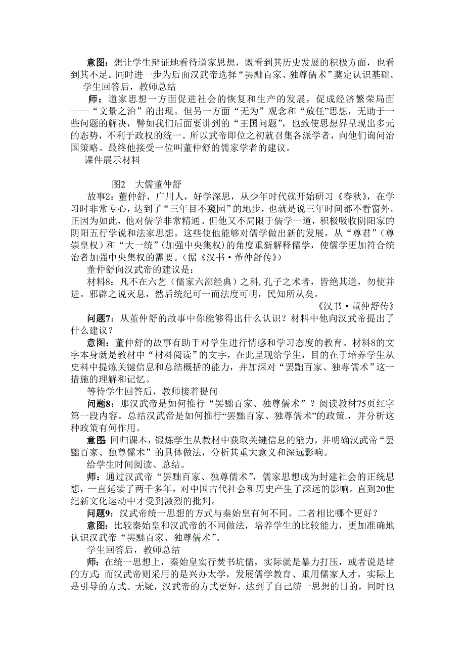 初中七年级（上）《汉武帝推进大一统格局》的教学设计_第4页