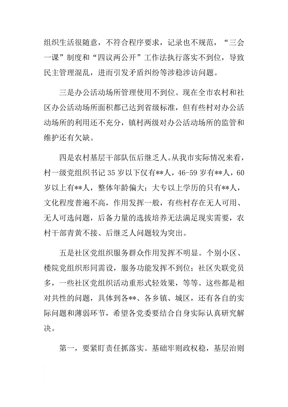 市级领导在乡镇（街道）党（工）委书记述职点评材料 .docx_第2页