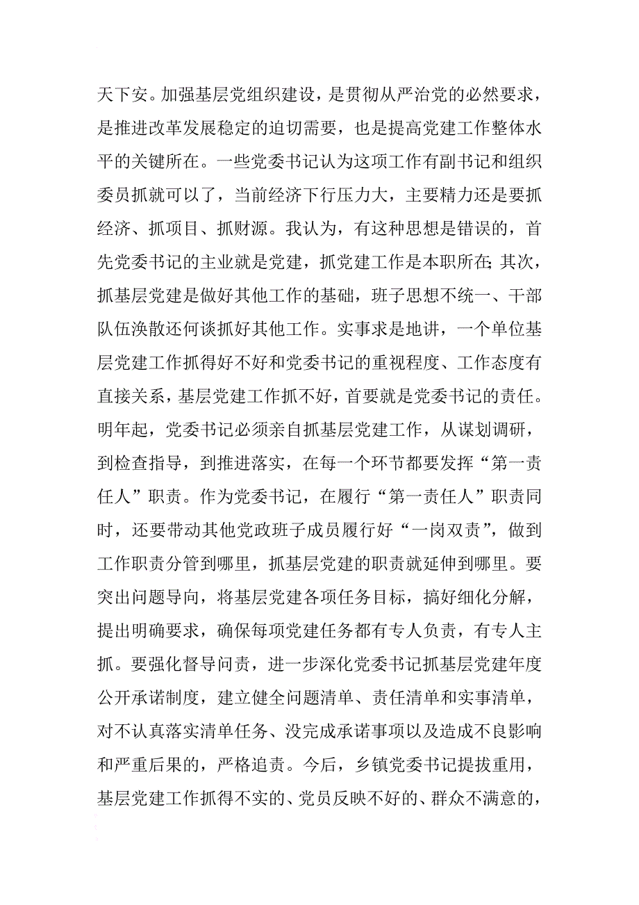 市级领导在乡镇（街道）党（工）委书记述职点评材料 .docx_第3页