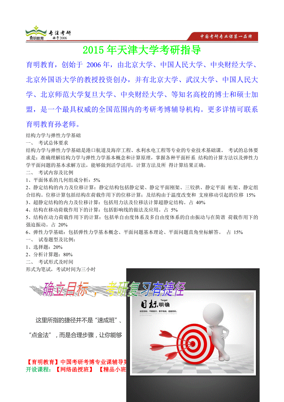 天津大学结构力学与弹性力学基础考研真题,考研重点,真题解析,考研心态_第1页