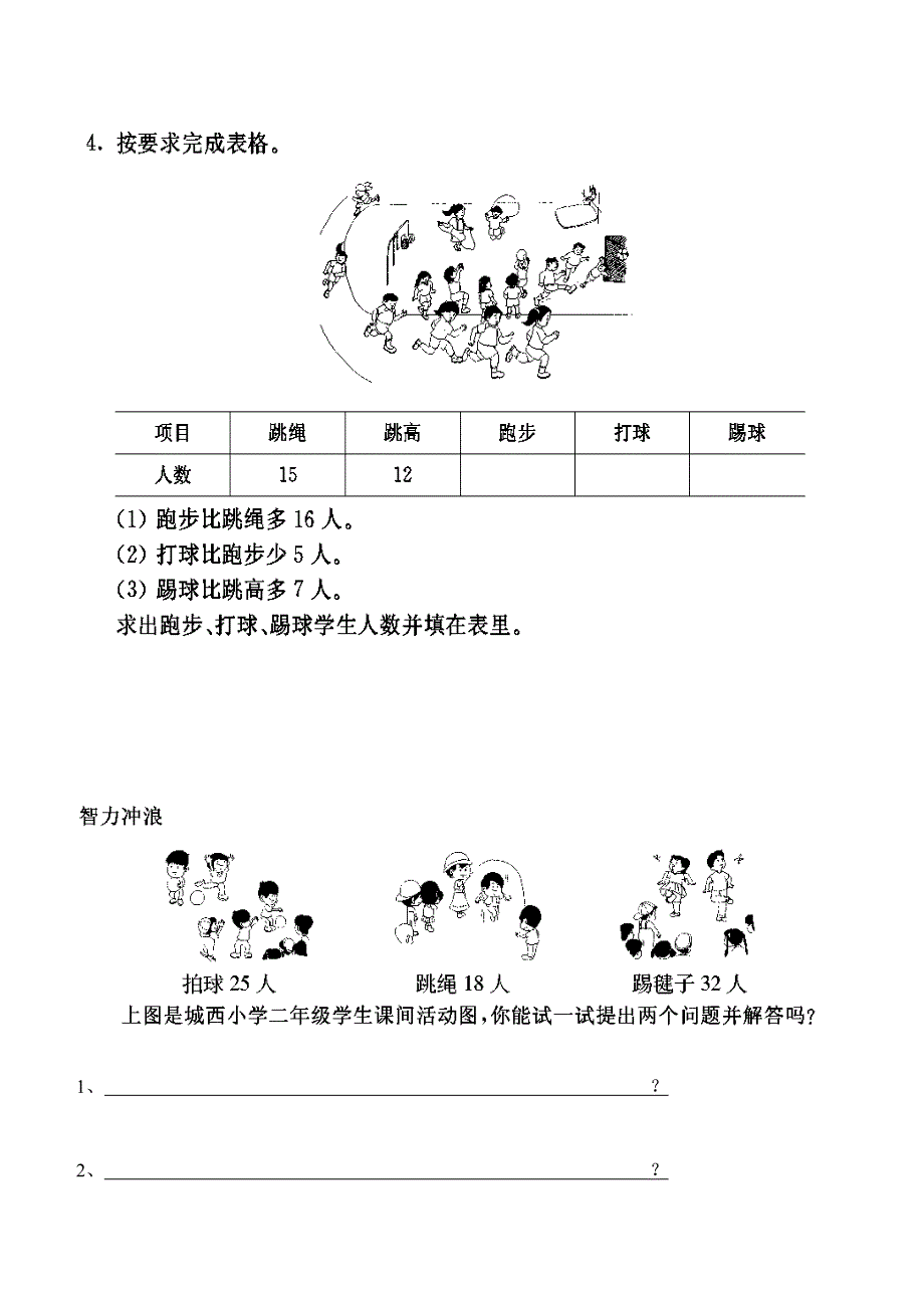 小学二年级数学一百以内的加减法练习［人教版］_第4页