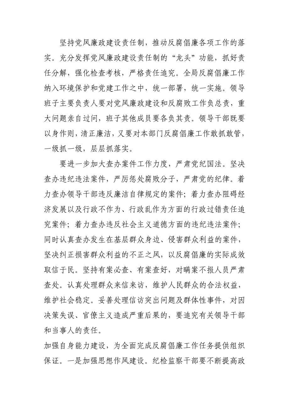 纪检监察学习培训计划_第5页