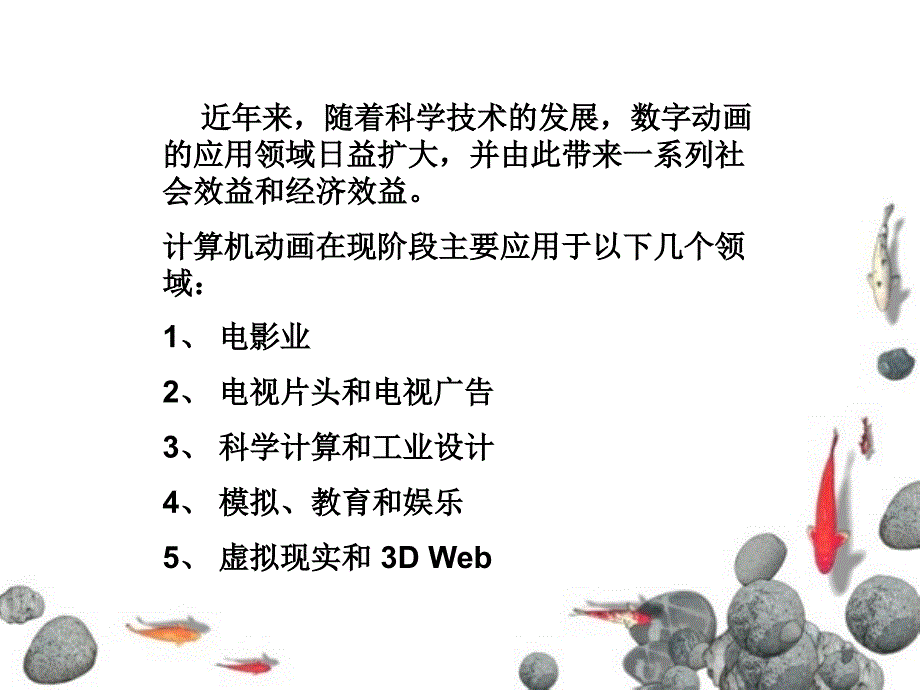 数字动画的应用_第2页