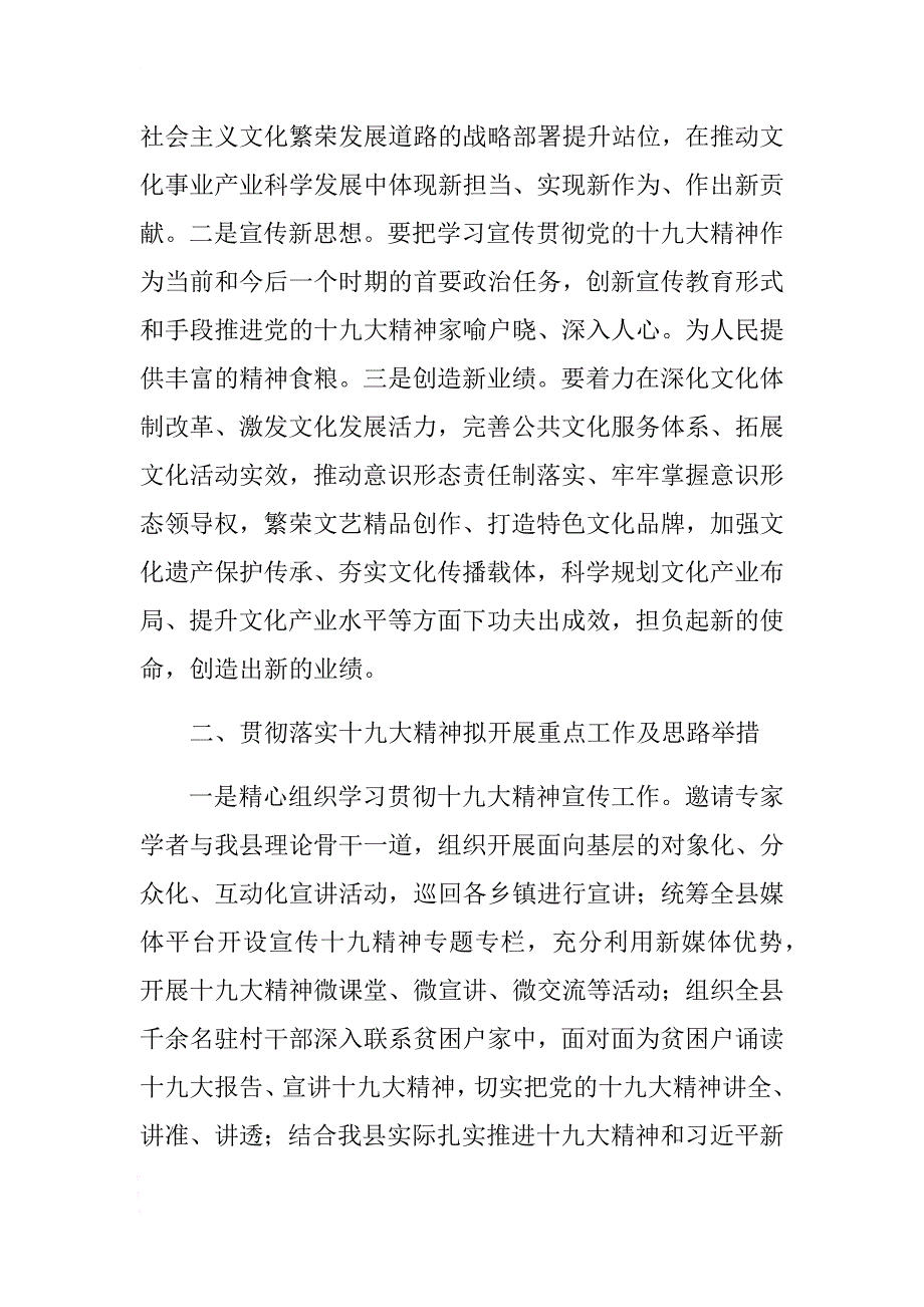 2018年全市宣传思想文化战线务虚会上的发言材料 .docx_第2页