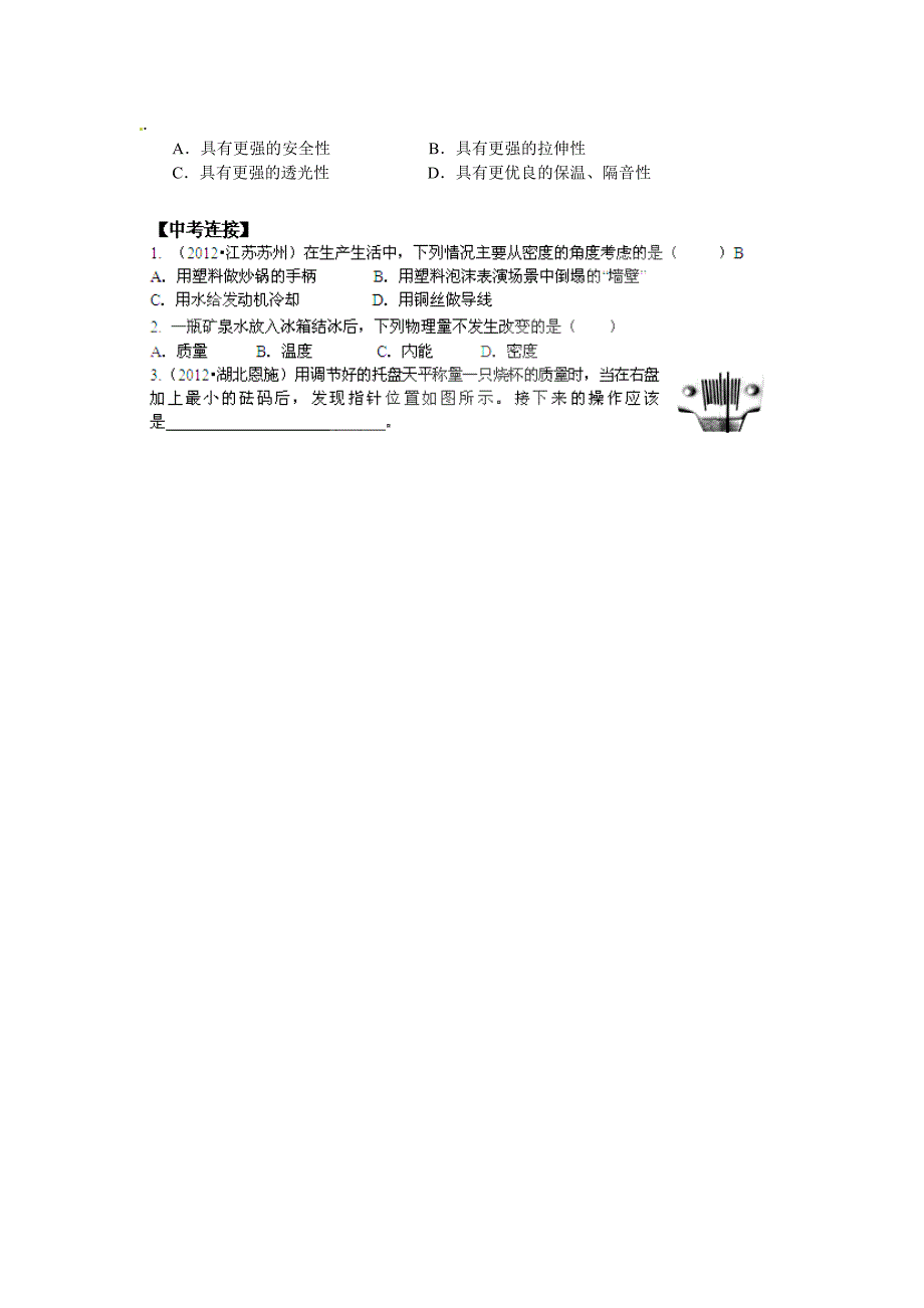 [苏科版]八年级物理下册6.5 物质的物理属性学案_第4页