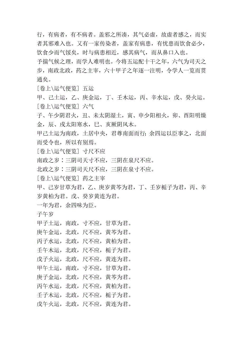 [卷上] 参合六十年客气旁通图_第2页