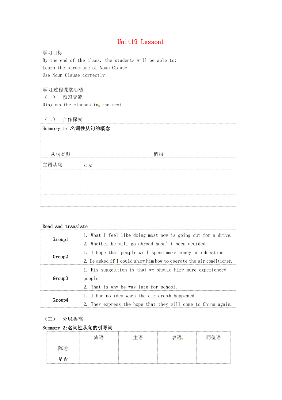 北师大版高中英语选修七Unit 19《Language》（lesson1.3）word学案_第1页