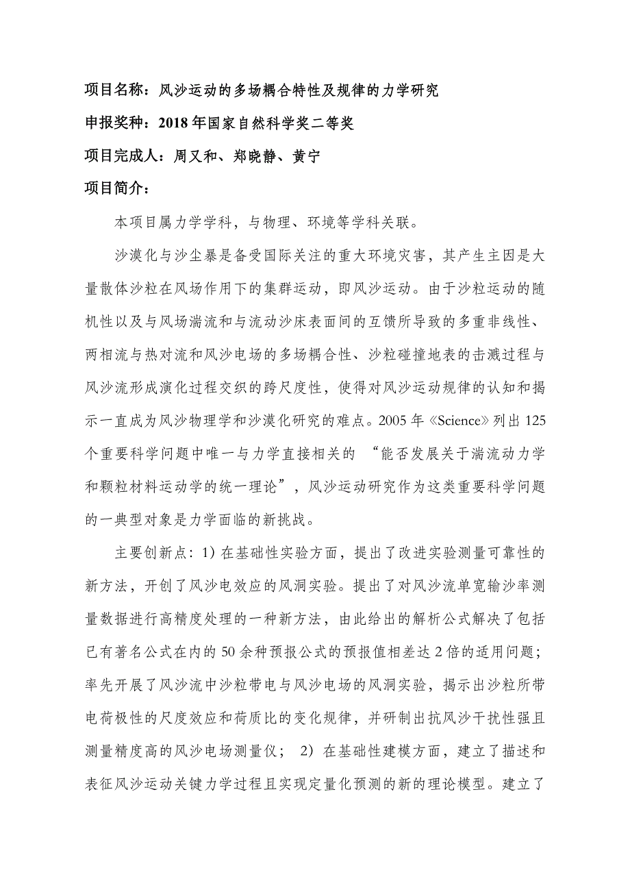 项目名称风沙运动的多场耦合特性及规律的力学研究_第1页