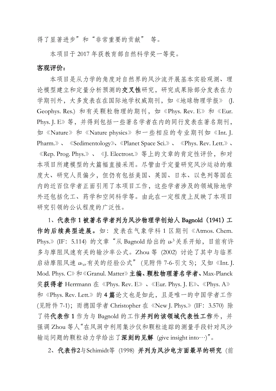 项目名称风沙运动的多场耦合特性及规律的力学研究_第3页