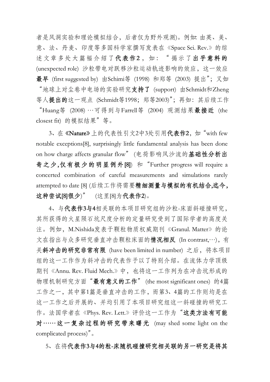 项目名称风沙运动的多场耦合特性及规律的力学研究_第4页