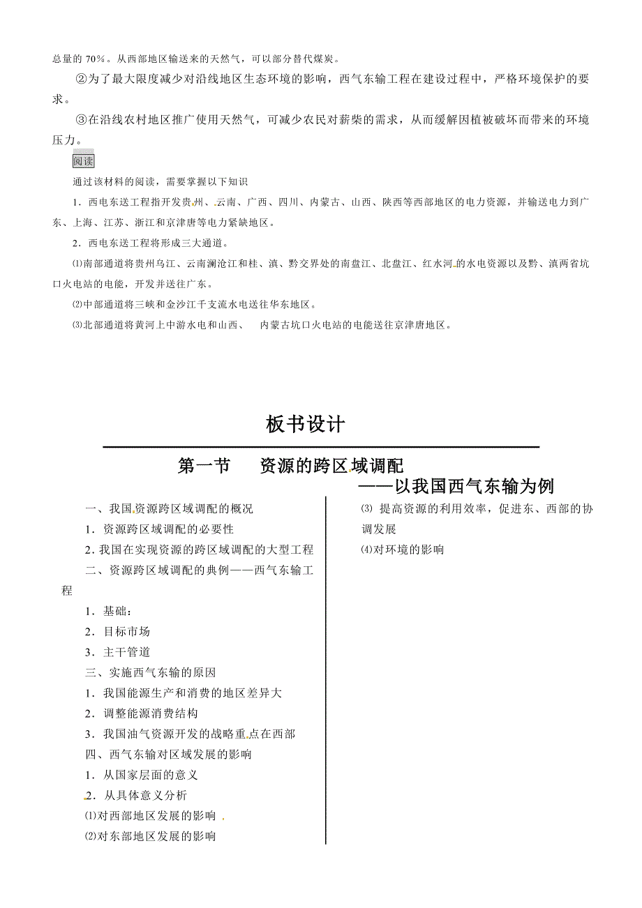 资源的跨区域调配─以我国西气东输为例1_第4页