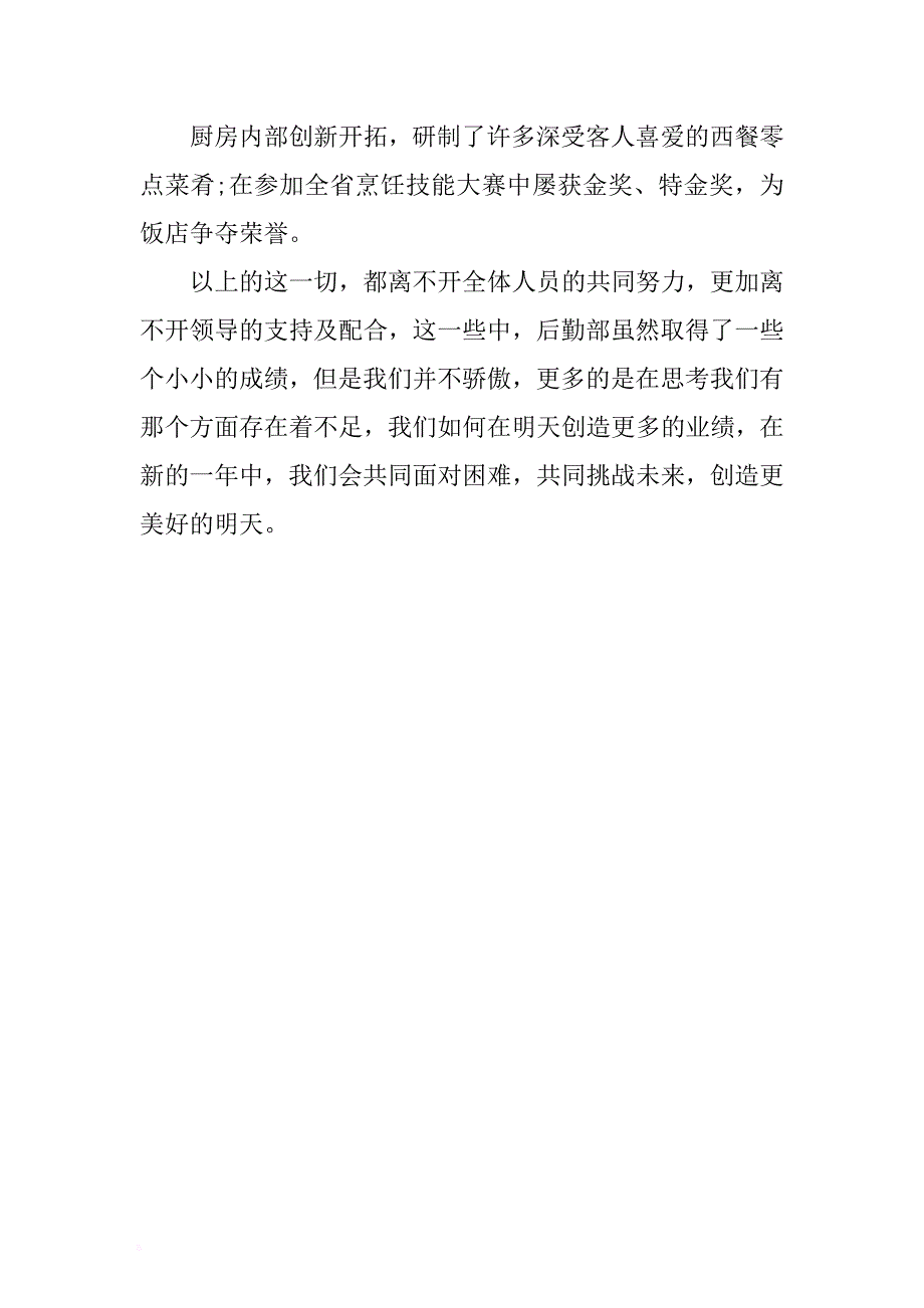 学校党支部个人工作总结与酒店后勤部个人工作总结合集 .docx_第3页