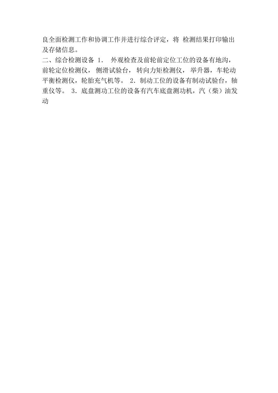 【汽车驾驶】驾驶员技师考试试题_第5页