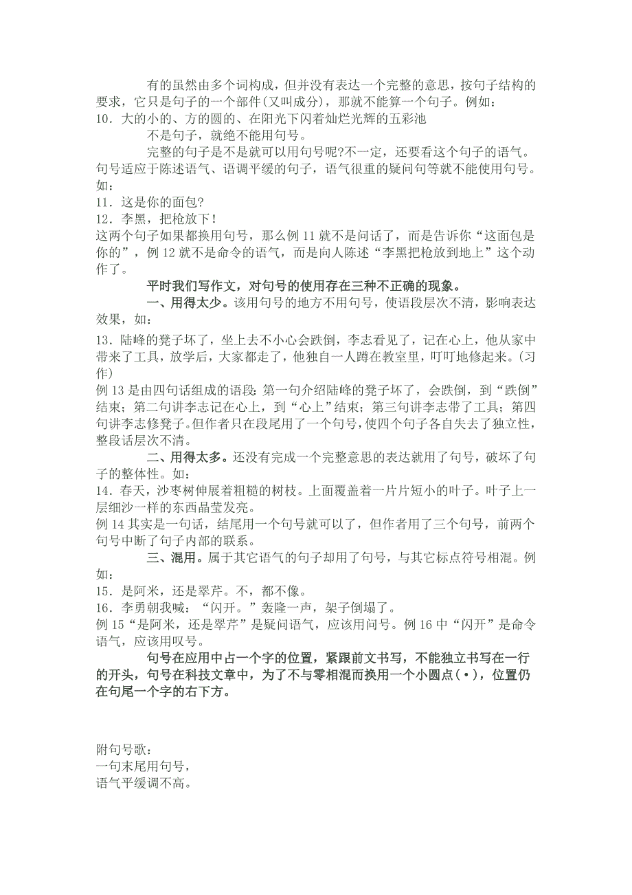 小学语文标点符号用法_第4页