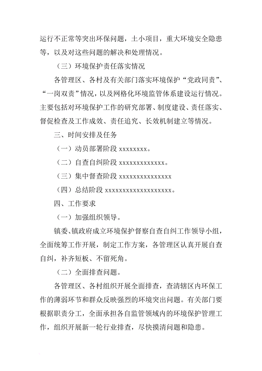 小学语文教师培训心得体会与某镇环境保护督察自查自纠合集 (2) .docx_第2页