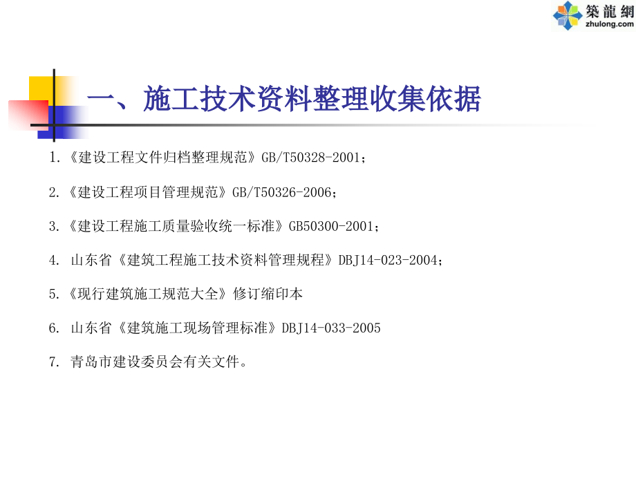 贯彻《山东省建筑工程施工技术资料管理规程》讲义_第3页