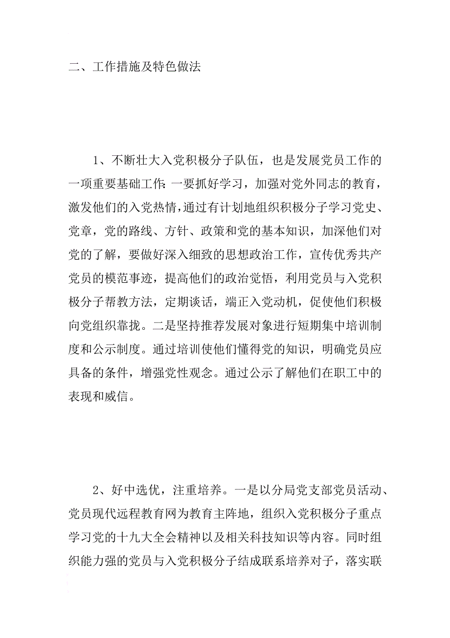 最新学校体育教学工作计划与2018年党员发展计划两篇 .docx_第3页