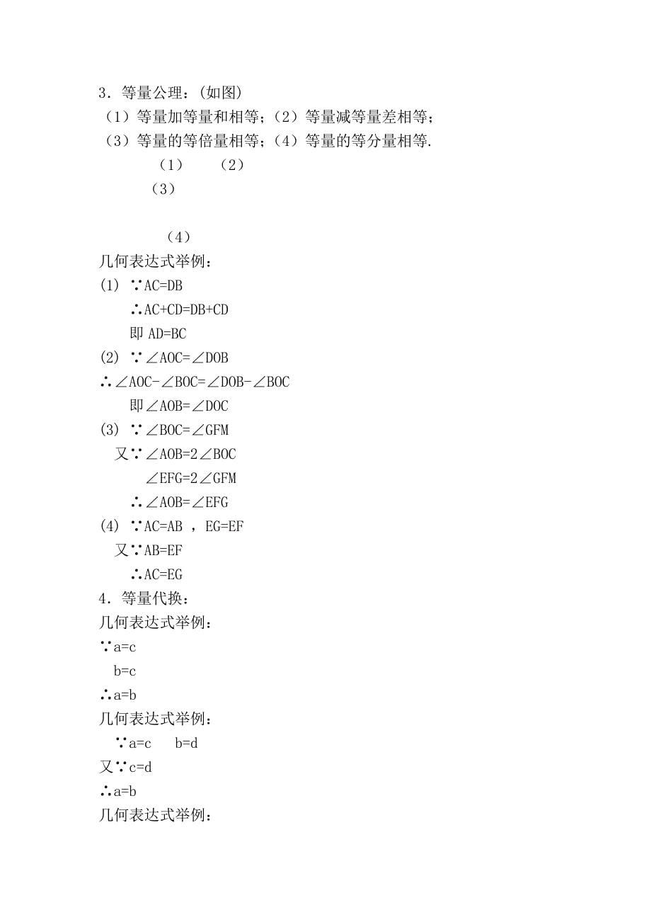 初一数学(下)应知应会的知识点53550_第5页