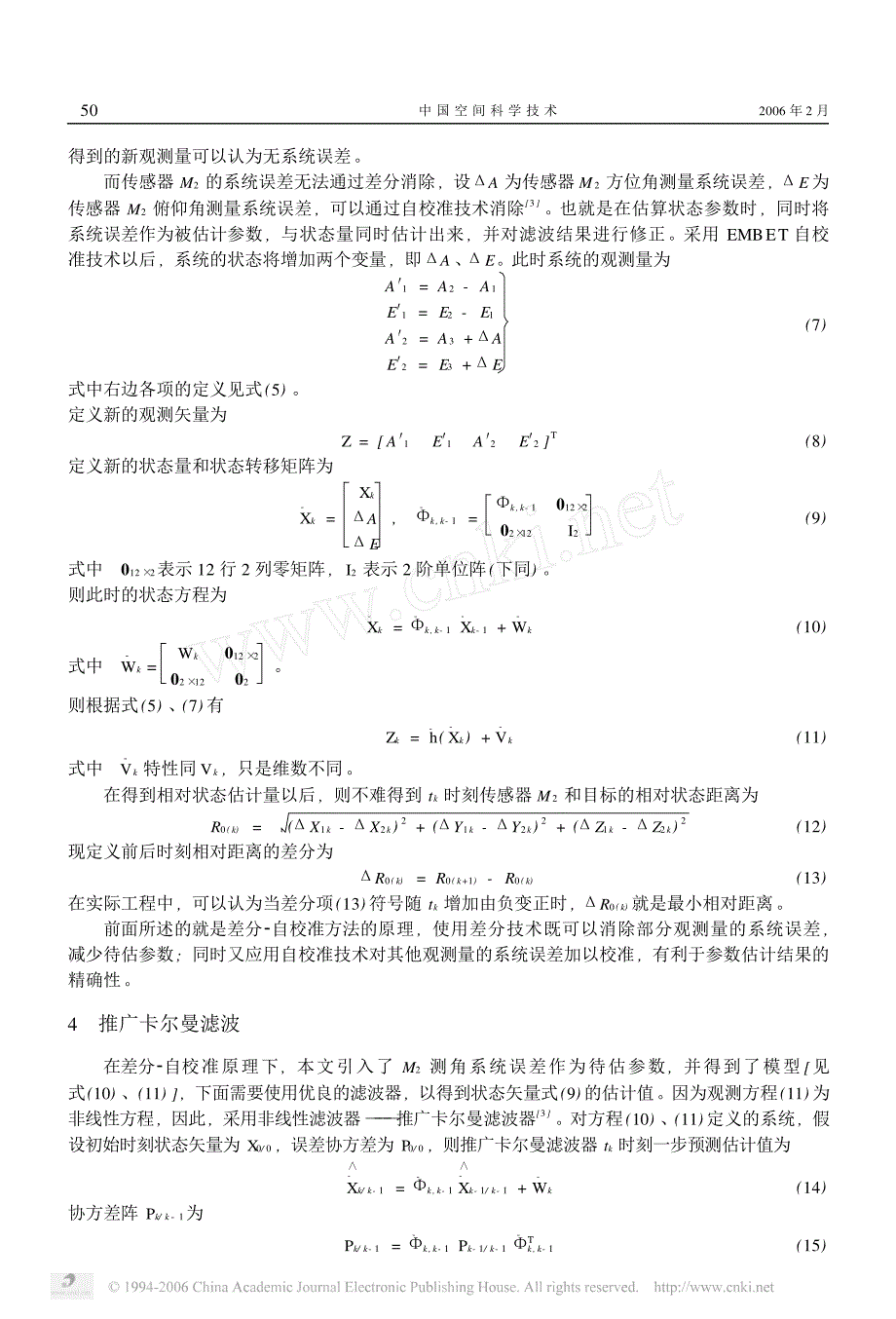 空间目标纯测角相对定位方法_第3页