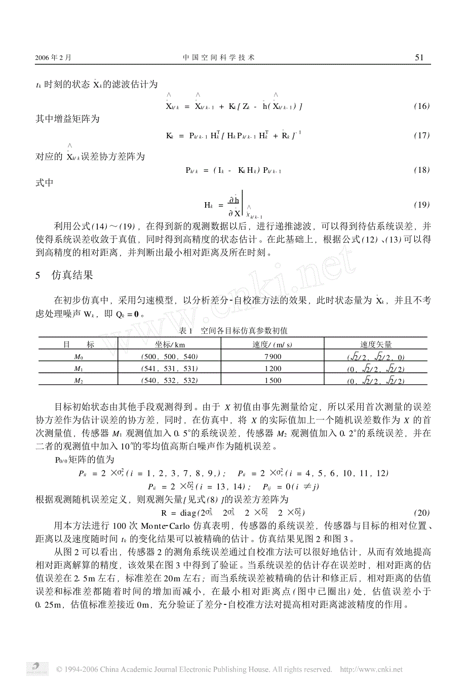 空间目标纯测角相对定位方法_第4页