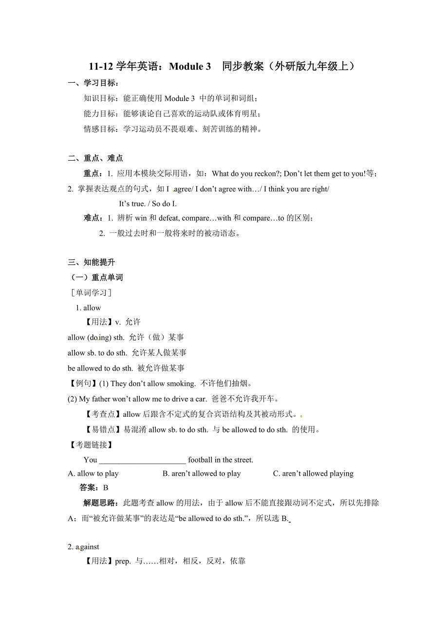 外研版九上《Module 3 Sporting life》word同步教案_第1页