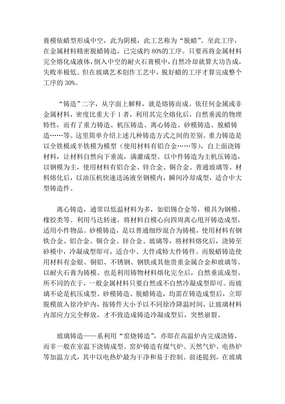 2012版最新玻璃艺术脱蜡铸造工艺_第3页