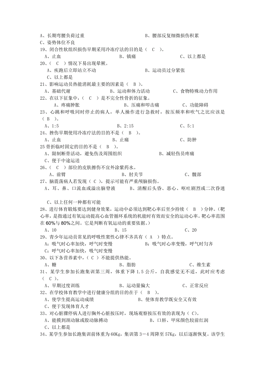 在运动中身体受伤,伤口小而深和污染较严重者,应注射_第2页