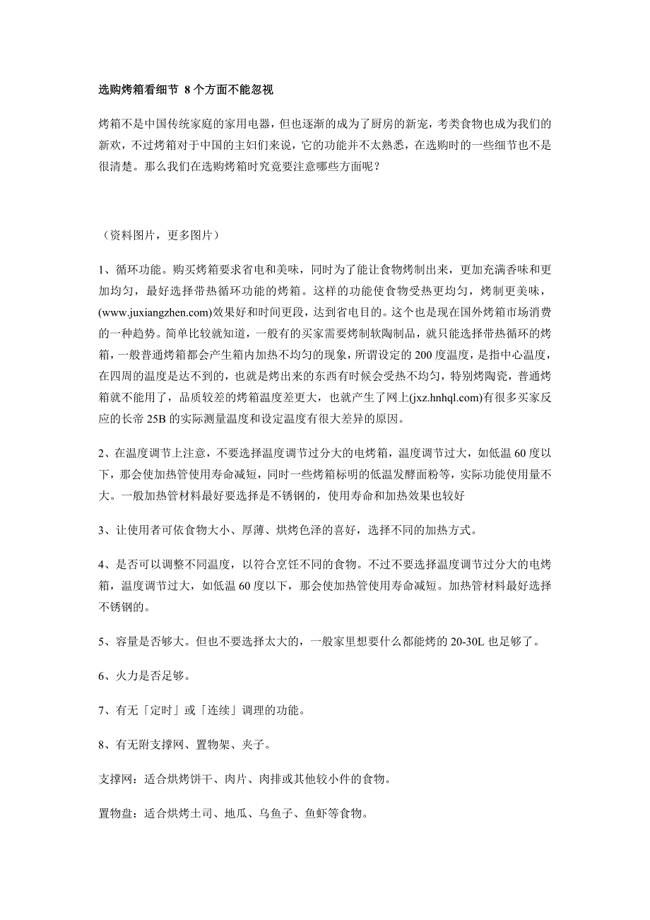 选购烤箱看细节 8个方面不能忽视_第1页