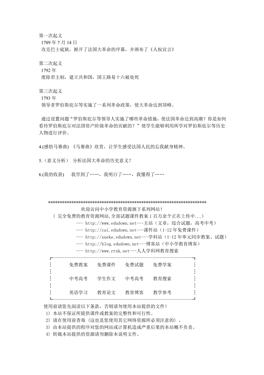 岳麓版历史选修2《法国大革命》word教案_第3页