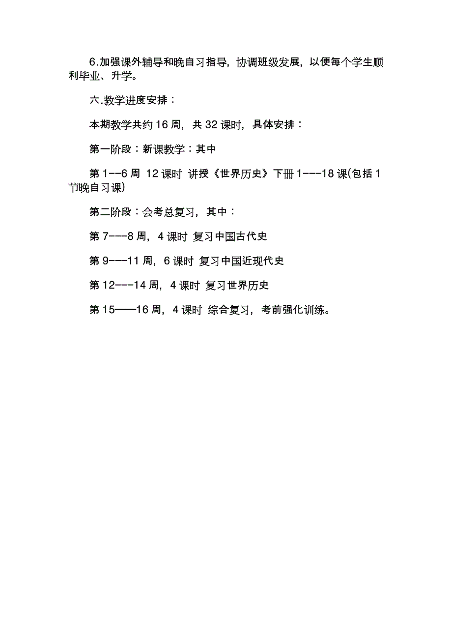 川教版九年级历史下册全册教案_第4页