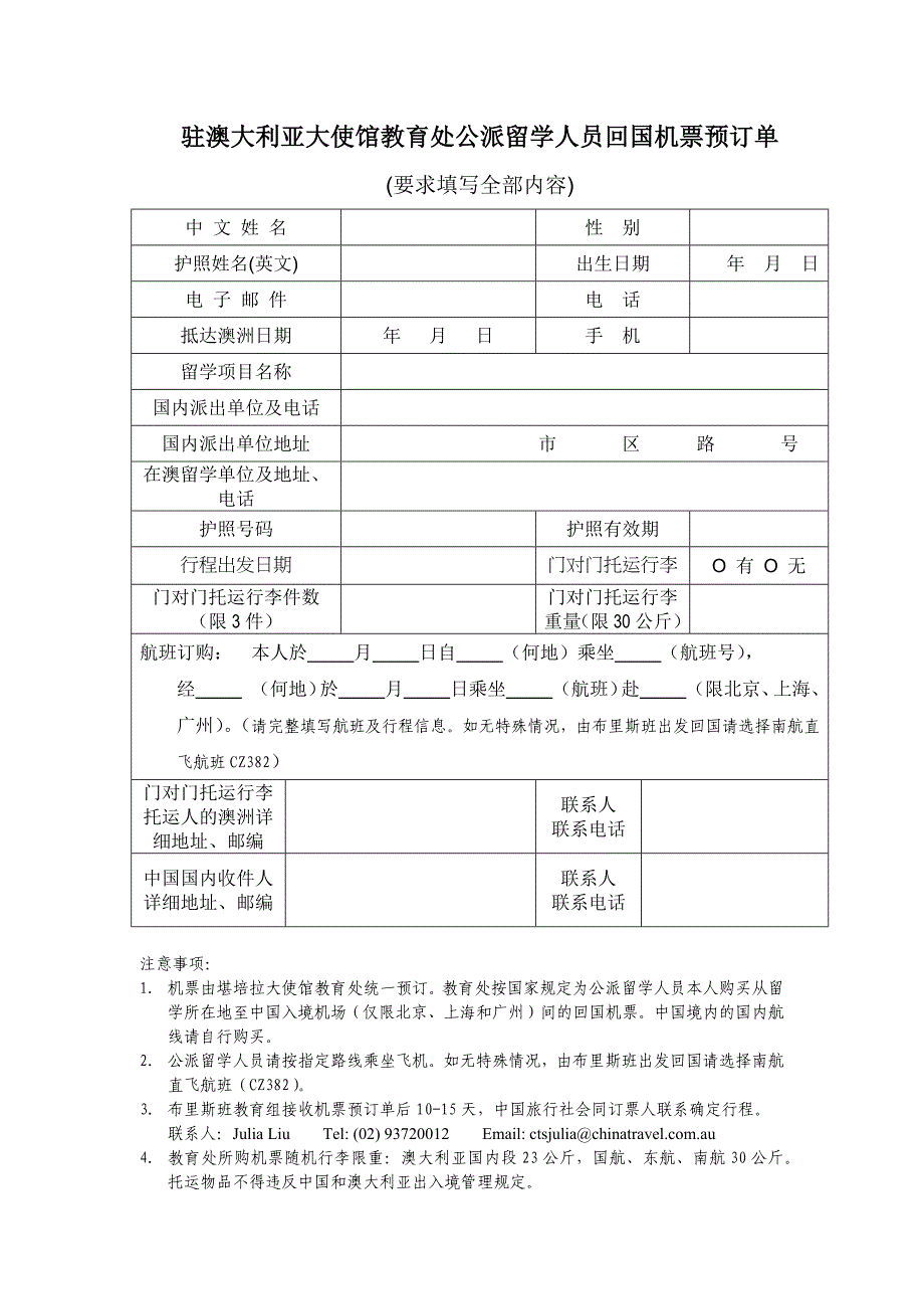 驻澳大利亚大使馆教育处公派留学人员回国机票预订单_第1页