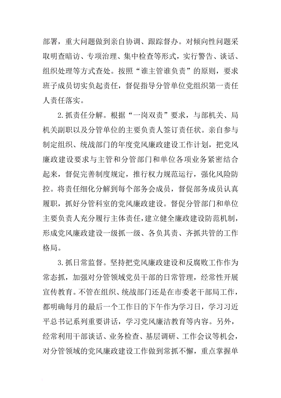 市委组织部副部长、市委老干部局局长2017年述职述廉述德报告 .docx_第3页