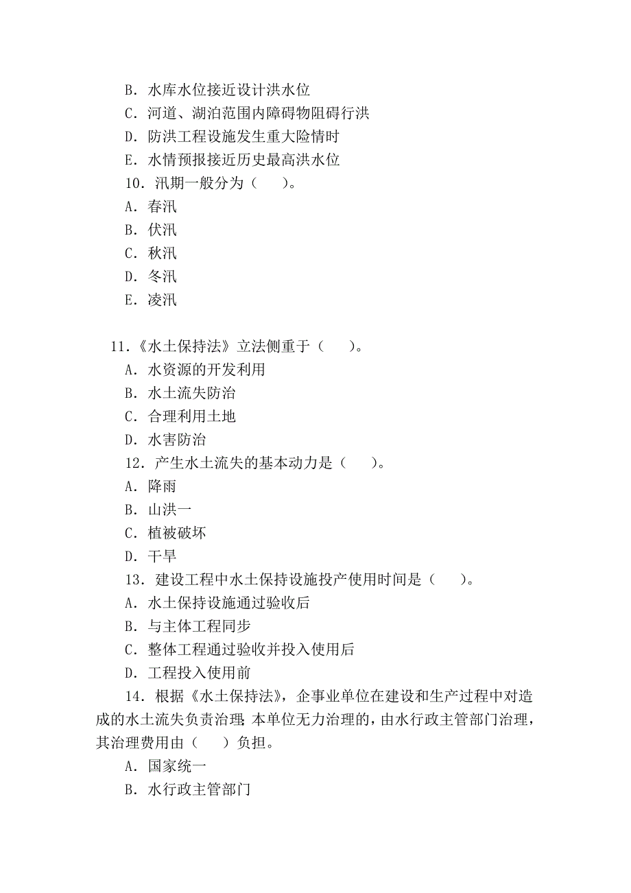 2011年注册二级建造师考试复习试题—《水利水电工程管理与实务》测试3_第3页