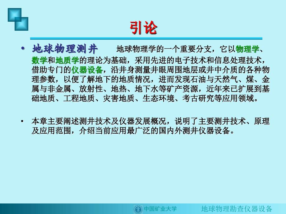 地球物理勘查仪器 测井仪器_第4页