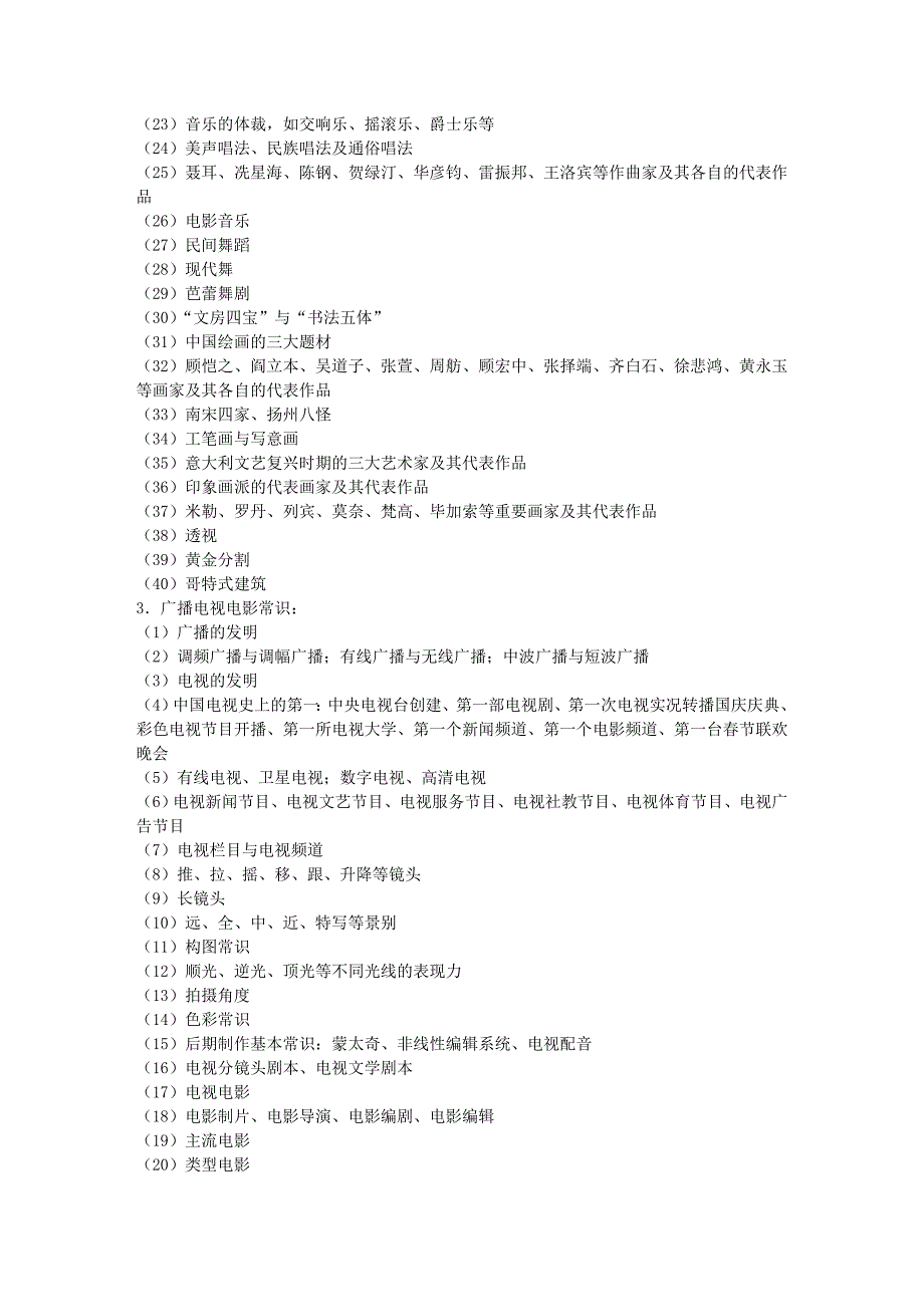 湖南省普通高等学校招生广播电视编导专业考_第3页