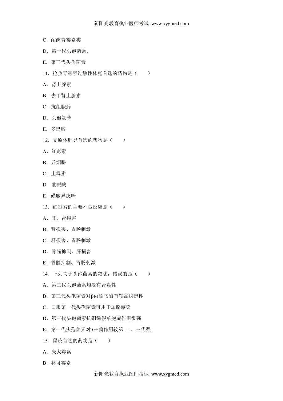 中西医结合执业助理医师精编题 (六)_第3页