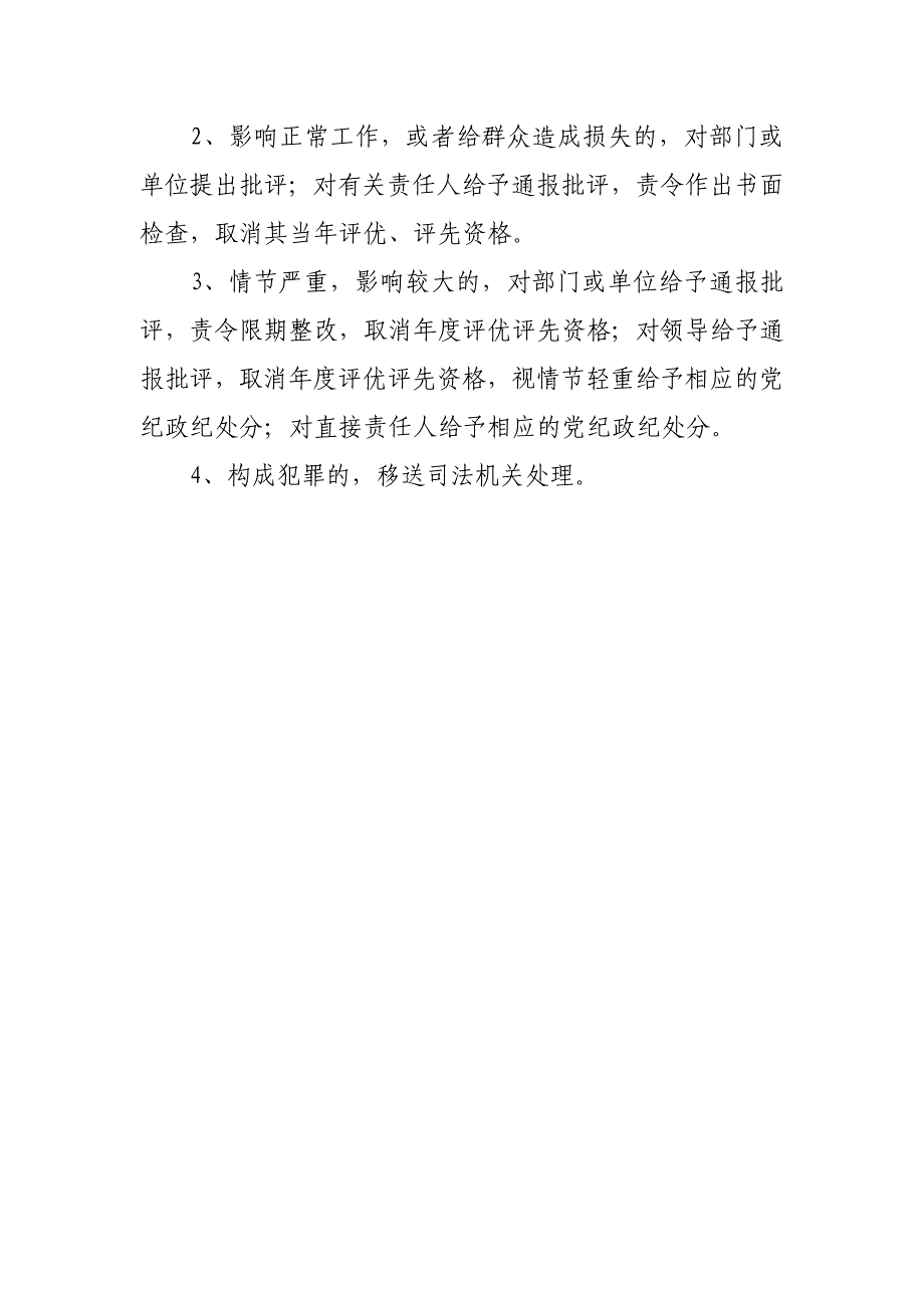 古城街道政务公开工作责任追究制度_第3页