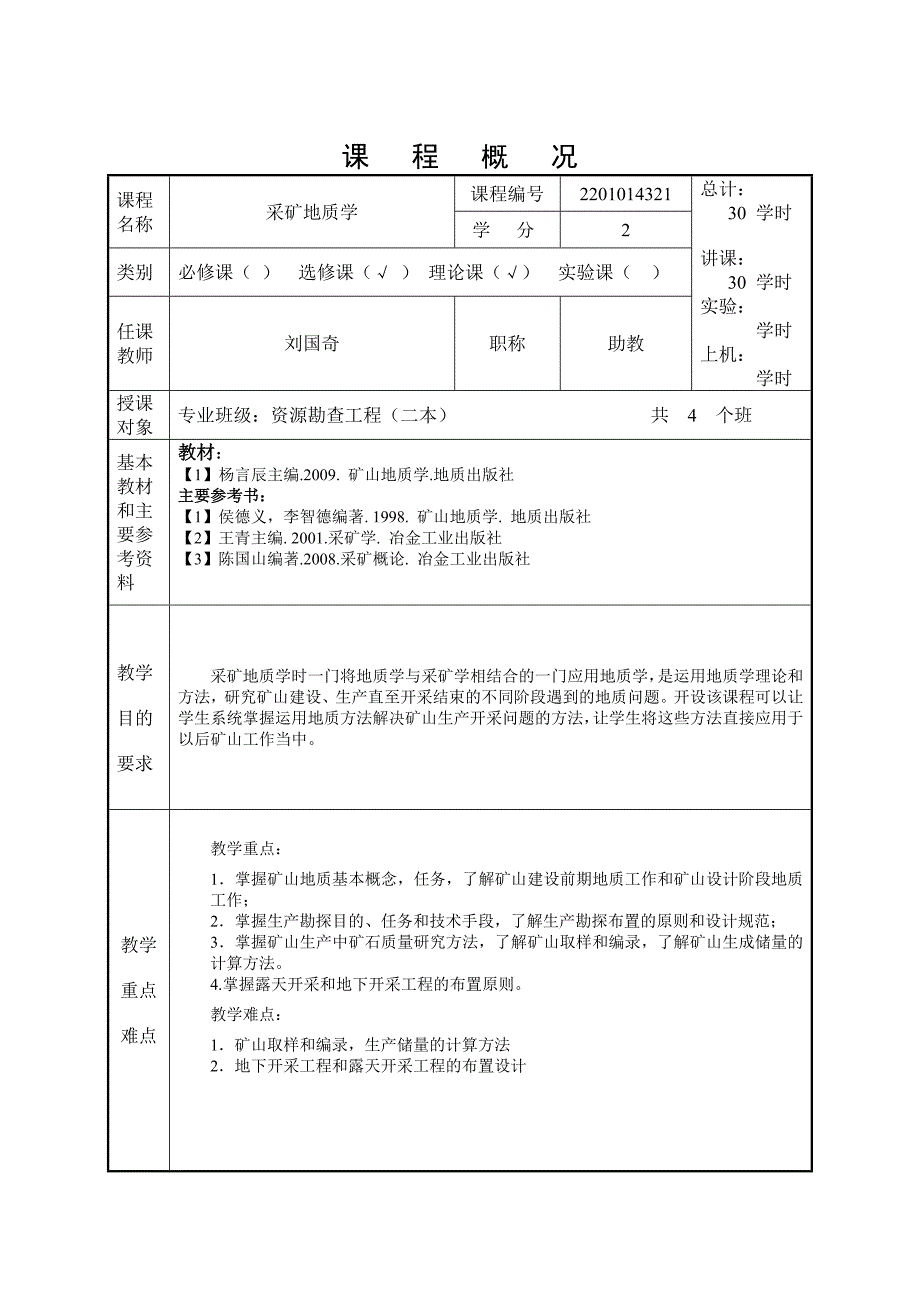 采矿地质学(资勘)_第2页