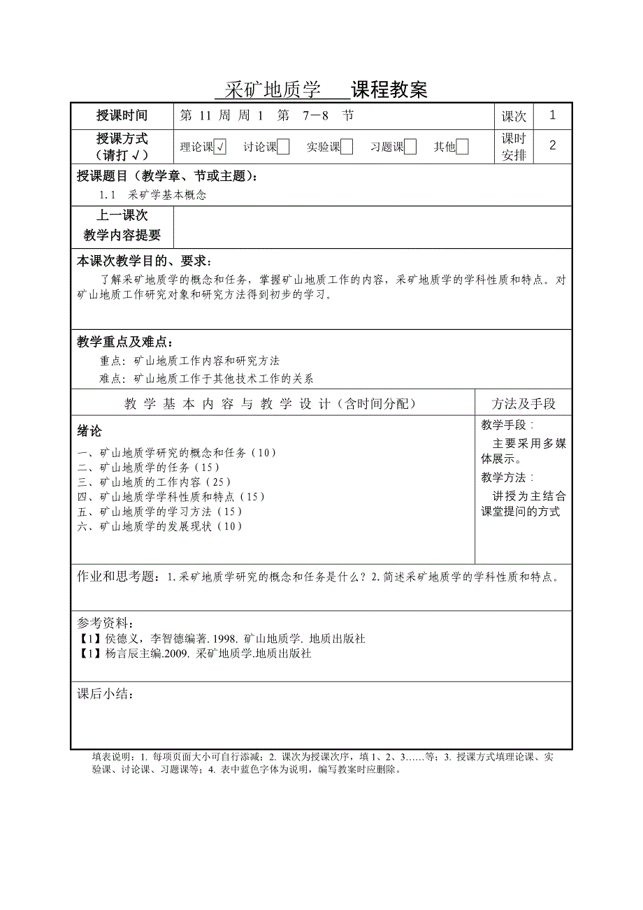 采矿地质学(资勘)_第3页