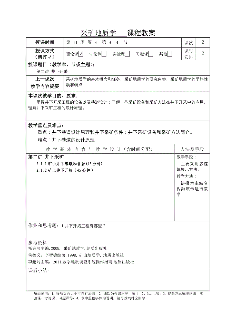 采矿地质学(资勘)_第4页