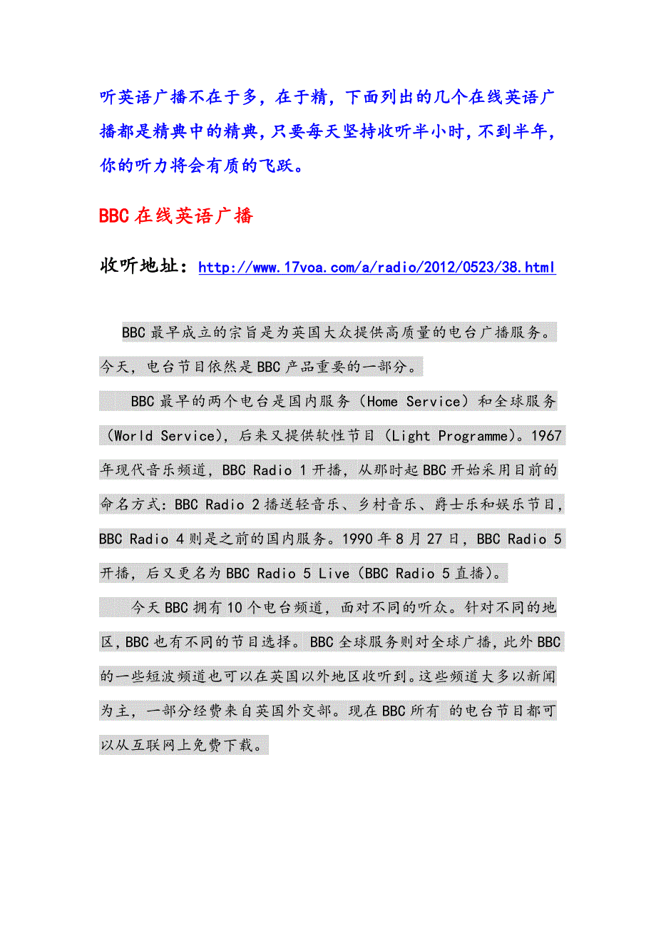 学英语必听的经典在线英语广播_第1页